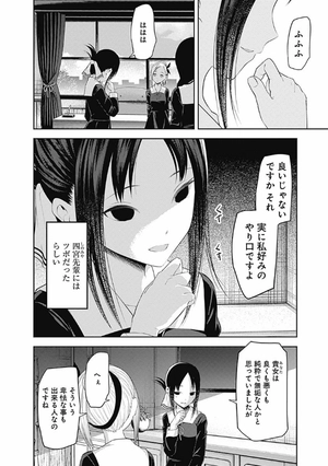 bộ かぐや様は告らせたい 20 ~天才たちの恋愛頭脳戦~ (ヤングジャンプコミックス) kagu ya sama wa kokurasetai 20 - Ảnh 16