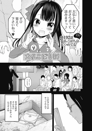 bộ かぐや様は告らせたい 20 ~天才たちの恋愛頭脳戦~ (ヤングジャンプコミックス) kagu ya sama wa kokurasetai 20 - Ảnh 7