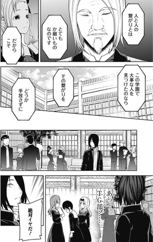 bộ かぐや様は告らせたい 21 ~天才たちの恋愛頭脳戦~ (ヤングジャンプコミックス) kagu ya sama wa kokurasetai 21 - Ảnh 10