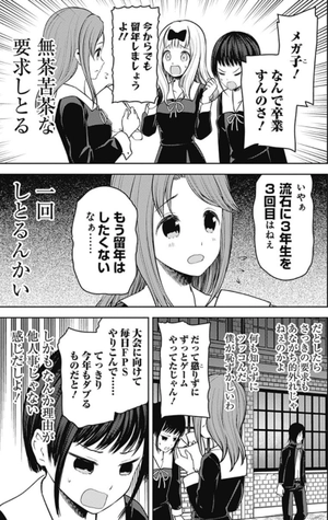 bộ かぐや様は告らせたい 21 ~天才たちの恋愛頭脳戦~ (ヤングジャンプコミックス) kagu ya sama wa kokurasetai 21 - Ảnh 11