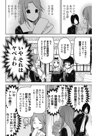 bộ かぐや様は告らせたい 21 ~天才たちの恋愛頭脳戦~ (ヤングジャンプコミックス) kagu ya sama wa kokurasetai 21 - Ảnh 12