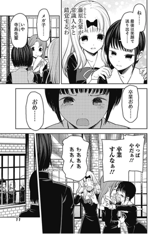 bộ かぐや様は告らせたい 21 ~天才たちの恋愛頭脳戦~ (ヤングジャンプコミックス) kagu ya sama wa kokurasetai 21 - Ảnh 13