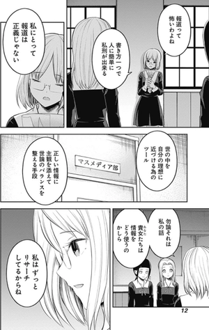 bộ かぐや様は告らせたい 21 ~天才たちの恋愛頭脳戦~ (ヤングジャンプコミックス) kagu ya sama wa kokurasetai 21 - Ảnh 14