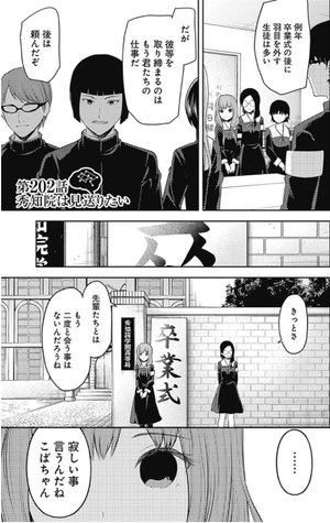 bộ かぐや様は告らせたい 21 ~天才たちの恋愛頭脳戦~ (ヤングジャンプコミックス) kagu ya sama wa kokurasetai 21 - Ảnh 7