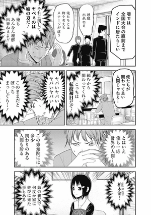 bộ かぐや様は告らせたい 22 ~天才たちの恋愛頭脳戦~ kagu ya sama wa kokurasetai 22 - Ảnh 11