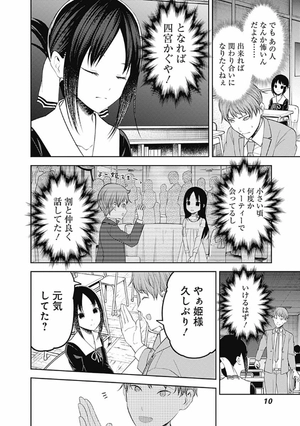 bộ かぐや様は告らせたい 22 ~天才たちの恋愛頭脳戦~ kagu ya sama wa kokurasetai 22 - Ảnh 12