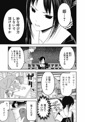 bộ かぐや様は告らせたい 22 ~天才たちの恋愛頭脳戦~ kagu ya sama wa kokurasetai 22 - Ảnh 13