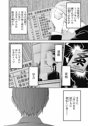 bộ かぐや様は告らせたい 22 ~天才たちの恋愛頭脳戦~ kagu ya sama wa kokurasetai 22 - Ảnh 8