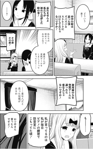 bộ かぐや様は告らせたい 23 ~天才たちの恋愛頭脳戦~ kagu ya sama wa kokurasetai 23 - Ảnh 10