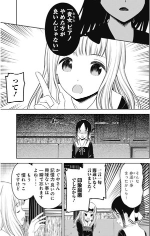 bộ かぐや様は告らせたい 23 ~天才たちの恋愛頭脳戦~ kagu ya sama wa kokurasetai 23 - Ảnh 11