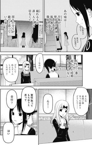 bộ かぐや様は告らせたい 23 ~天才たちの恋愛頭脳戦~ kagu ya sama wa kokurasetai 23 - Ảnh 12