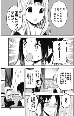 bộ かぐや様は告らせたい 23 ~天才たちの恋愛頭脳戦~ kagu ya sama wa kokurasetai 23 - Ảnh 13