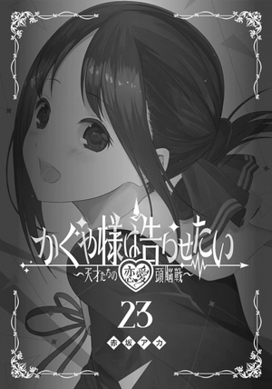 bộ かぐや様は告らせたい 23 ~天才たちの恋愛頭脳戦~ kagu ya sama wa kokurasetai 23 - Ảnh 3