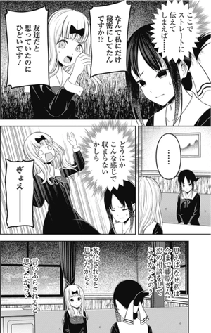 bộ かぐや様は告らせたい 23 ~天才たちの恋愛頭脳戦~ kagu ya sama wa kokurasetai 23 - Ảnh 8