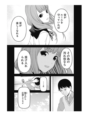 bộ かぐや様は告らせたい 24 ~天才たちの恋愛頭脳戦~ - kaguya-sama wa kokurasetai - tensai tachi no renai zuno sen - Ảnh 11