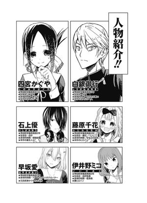 bộ かぐや様は告らせたい 24 ~天才たちの恋愛頭脳戦~ - kaguya-sama wa kokurasetai - tensai tachi no renai zuno sen - Ảnh 4