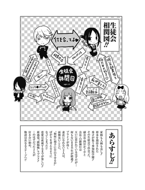 bộ かぐや様は告らせたい 24 ~天才たちの恋愛頭脳戦~ - kaguya-sama wa kokurasetai - tensai tachi no renai zuno sen - Ảnh 5