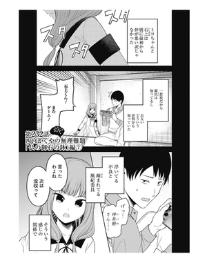 bộ かぐや様は告らせたい 24 ~天才たちの恋愛頭脳戦~ - kaguya-sama wa kokurasetai - tensai tachi no renai zuno sen - Ảnh 7