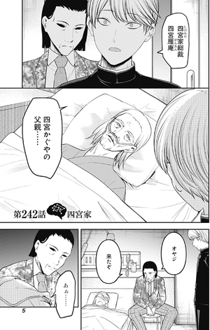 bộ かぐや様は告らせたい 25 ~天才たちの恋愛頭脳戦~ - kaguya-sama wa kokurasetai - tensai tachi no renai zuno sen - Ảnh 7