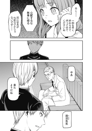 bộ かぐや様は告らせたい 26 ~天才たちの恋愛頭脳戦~ - kaguya-sama wa kokurasetai - tensai tachi no renai zuno sen - Ảnh 13