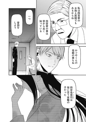 bộ かぐや様は告らせたい 26 ~天才たちの恋愛頭脳戦~ - kaguya-sama wa kokurasetai - tensai tachi no renai zuno sen - Ảnh 14