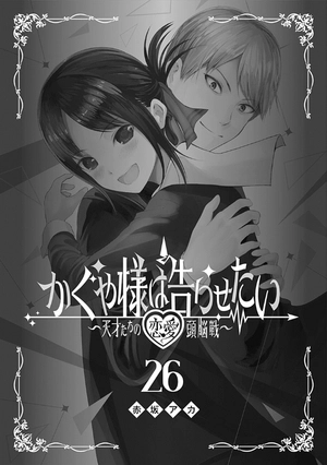 bộ かぐや様は告らせたい 26 ~天才たちの恋愛頭脳戦~ - kaguya-sama wa kokurasetai - tensai tachi no renai zuno sen - Ảnh 3