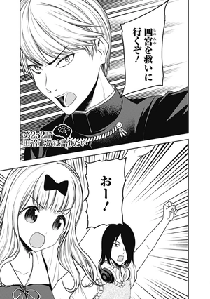 bộ かぐや様は告らせたい 26 ~天才たちの恋愛頭脳戦~ - kaguya-sama wa kokurasetai - tensai tachi no renai zuno sen - Ảnh 7