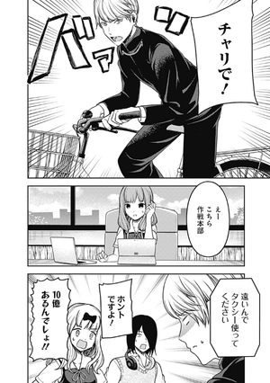 bộ かぐや様は告らせたい 26 ~天才たちの恋愛頭脳戦~ - kaguya-sama wa kokurasetai - tensai tachi no renai zuno sen - Ảnh 8