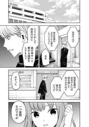 bộ かぐや様は告らせたい 26 ~天才たちの恋愛頭脳戦~ - kaguya-sama wa kokurasetai - tensai tachi no renai zuno sen - Ảnh 9