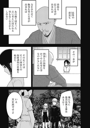 bộ かぐや様は告らせたい 27 ~天才たちの恋愛頭脳戦~ - kaguya-sama wa kokurasetai - tensai tachi no renai zuno sen - Ảnh 11