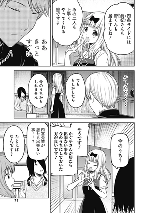 bộ かぐや様は告らせたい 27 ~天才たちの恋愛頭脳戦~ - kaguya-sama wa kokurasetai - tensai tachi no renai zuno sen - Ảnh 13