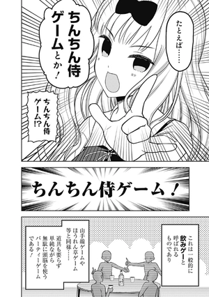 bộ かぐや様は告らせたい 27 ~天才たちの恋愛頭脳戦~ - kaguya-sama wa kokurasetai - tensai tachi no renai zuno sen - Ảnh 14