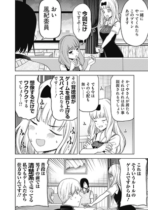 bộ かぐや様は告らせたい 27 ~天才たちの恋愛頭脳戦~ - kaguya-sama wa kokurasetai - tensai tachi no renai zuno sen - Ảnh 16