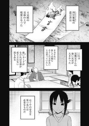 bộ かぐや様は告らせたい 27 ~天才たちの恋愛頭脳戦~ - kaguya-sama wa kokurasetai - tensai tachi no renai zuno sen - Ảnh 8