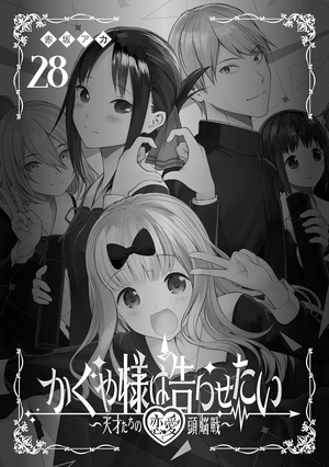 bộ かぐや様は告らせたい 28 ~天才たちの恋愛頭脳戦~ - kaguya-sama wa kokurasetai - tensai tachi no renai zuno sen - Ảnh 3