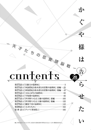 bộ かぐや様は告らせたい 28 ~天才たちの恋愛頭脳戦~ - kaguya-sama wa kokurasetai - tensai tachi no renai zuno sen - Ảnh 4