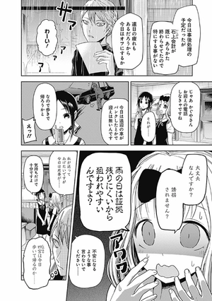 bộ かぐや様は告らせたい 3 ~天才たちの恋愛頭脳戦~ (ヤングジャンプコミックス) kagu ya sama wa kokurasetai 3 - Ảnh 10