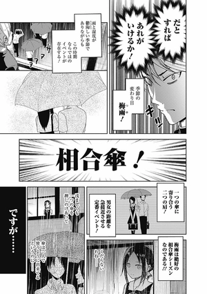 bộ かぐや様は告らせたい 3 ~天才たちの恋愛頭脳戦~ (ヤングジャンプコミックス) kagu ya sama wa kokurasetai 3 - Ảnh 11