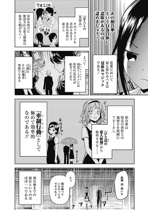 bộ かぐや様は告らせたい 3 ~天才たちの恋愛頭脳戦~ (ヤングジャンプコミックス) kagu ya sama wa kokurasetai 3 - Ảnh 12