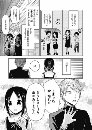 bộ かぐや様は告らせたい 3 ~天才たちの恋愛頭脳戦~ (ヤングジャンプコミックス) kagu ya sama wa kokurasetai 3 - Ảnh 13