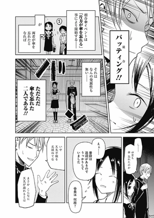 bộ かぐや様は告らせたい 3 ~天才たちの恋愛頭脳戦~ (ヤングジャンプコミックス) kagu ya sama wa kokurasetai 3 - Ảnh 14