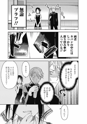 bộ かぐや様は告らせたい 3 ~天才たちの恋愛頭脳戦~ (ヤングジャンプコミックス) kagu ya sama wa kokurasetai 3 - Ảnh 15