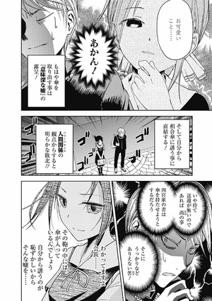 bộ かぐや様は告らせたい 3 ~天才たちの恋愛頭脳戦~ (ヤングジャンプコミックス) kagu ya sama wa kokurasetai 3 - Ảnh 16