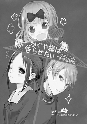 bộ かぐや様は告らせたい 3 ~天才たちの恋愛頭脳戦~ (ヤングジャンプコミックス) kagu ya sama wa kokurasetai 3 - Ảnh 7