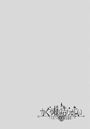 bộ かぐや様は告らせたい 3 ~天才たちの恋愛頭脳戦~ (ヤングジャンプコミックス) kagu ya sama wa kokurasetai 3 - Ảnh 8