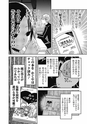 bộ かぐや様は告らせたい 4 ~天才たちの恋愛頭脳戦~ (ヤングジャンプコミックス) kagu ya sama wa kokurasetai 4 - Ảnh 12