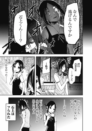 bộ かぐや様は告らせたい 4 ~天才たちの恋愛頭脳戦~ (ヤングジャンプコミックス) kagu ya sama wa kokurasetai 4 - Ảnh 15