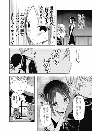 bộ かぐや様は告らせたい 4 ~天才たちの恋愛頭脳戦~ (ヤングジャンプコミックス) kagu ya sama wa kokurasetai 4 - Ảnh 16