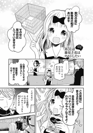 bộ かぐや様は告らせたい 4 ~天才たちの恋愛頭脳戦~ (ヤングジャンプコミックス) kagu ya sama wa kokurasetai 4 - Ảnh 7