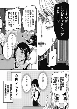 bộ かぐや様は告らせたい 4 ~天才たちの恋愛頭脳戦~ (ヤングジャンプコミックス) kagu ya sama wa kokurasetai 4 - Ảnh 9